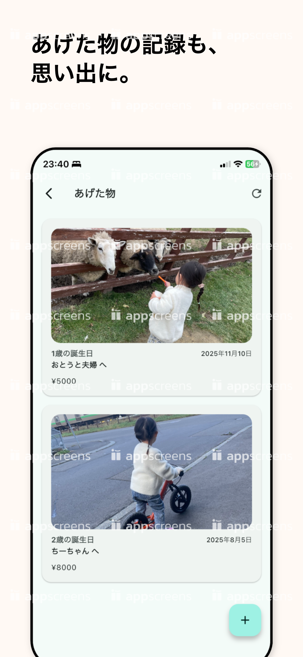 あげた物の記録